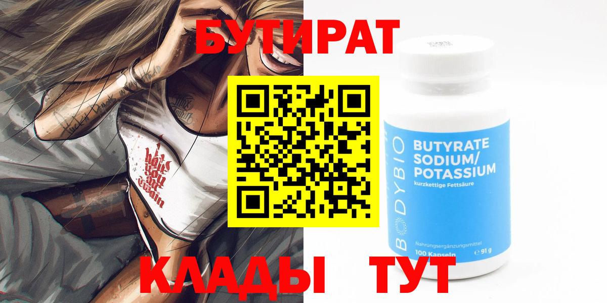Бутират GHB  БУТИРАТ  Норильск  Вход с VPN 