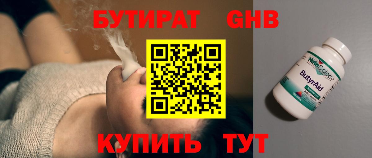 БУТИРАТ оксибутират Норильск