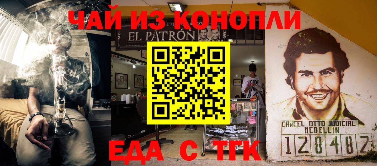 Еда ТГК конопля  Вход с VPN  Норильск 