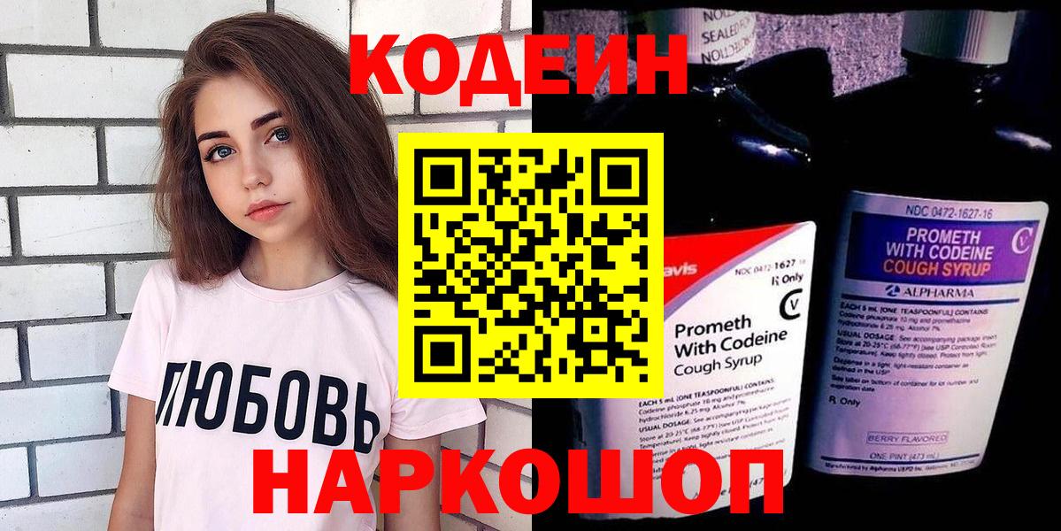 Кодеиновый сироп Lean Purple Drank  Кодеин Purple Drank  Вход с VPN  Норильск 